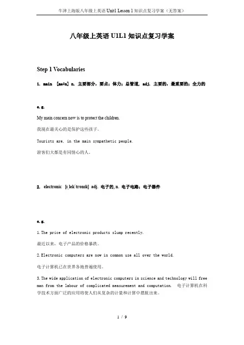 牛津上海版八年级上英语Unit1 Lesson 1知识点复习学案(无答案)