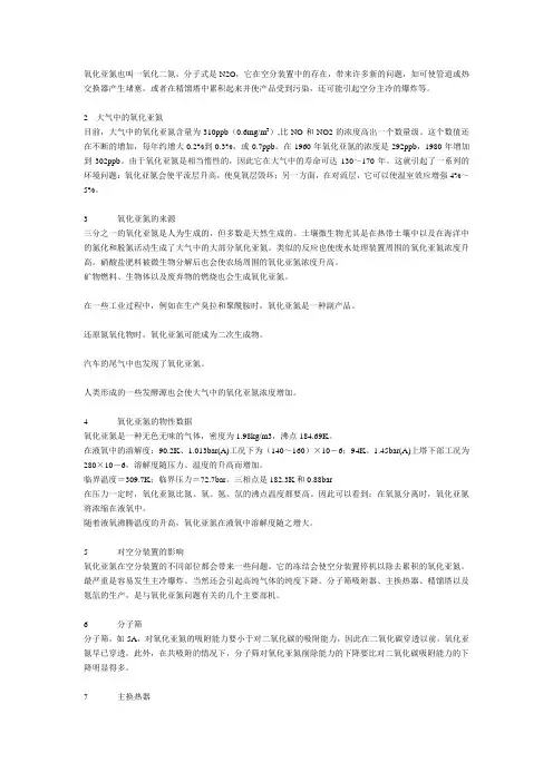 氧化亚氮