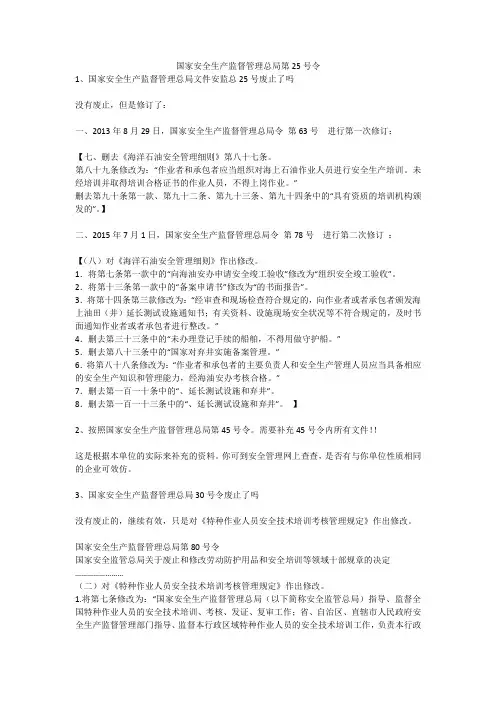 国家安全生产监督管理总局第25号令安全生产