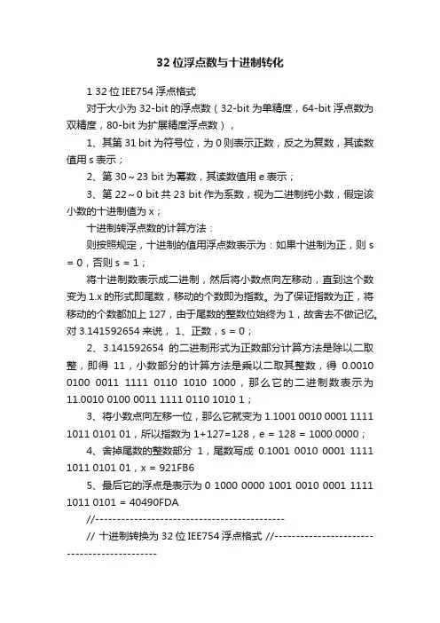 32位浮点数与十进制转化