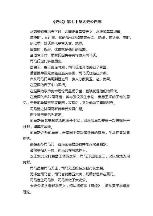 《史记》第七十章太史公自序