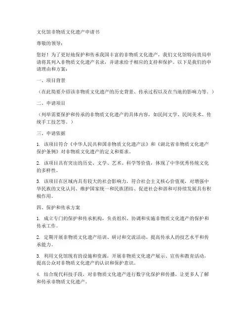文化馆非遗申请书范文模板