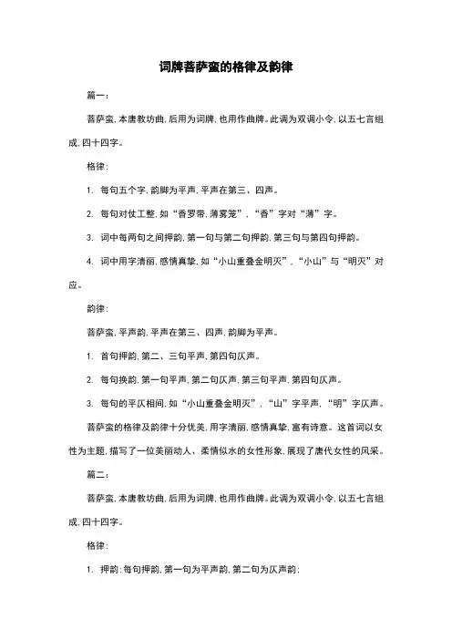 词牌菩萨蛮的格律及韵律