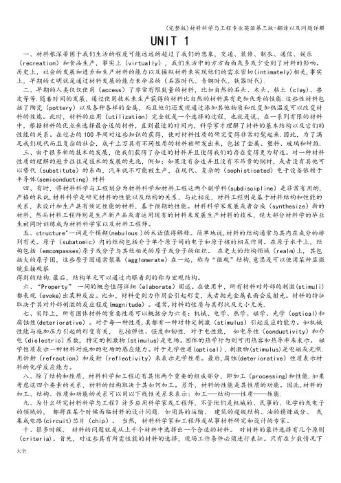(完整版)材料科学与工程专业英语第三版-翻译以及问题详解