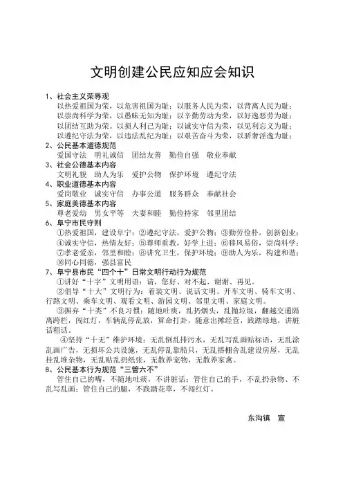 文明创建公民应知应会知识
