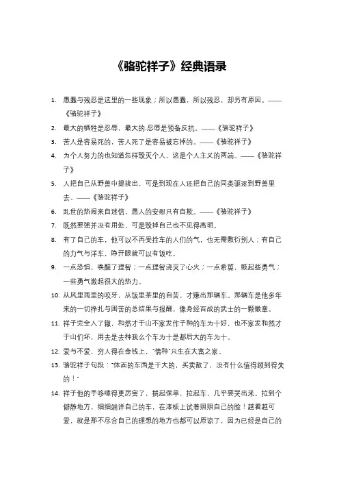 骆驼祥子 经典语录