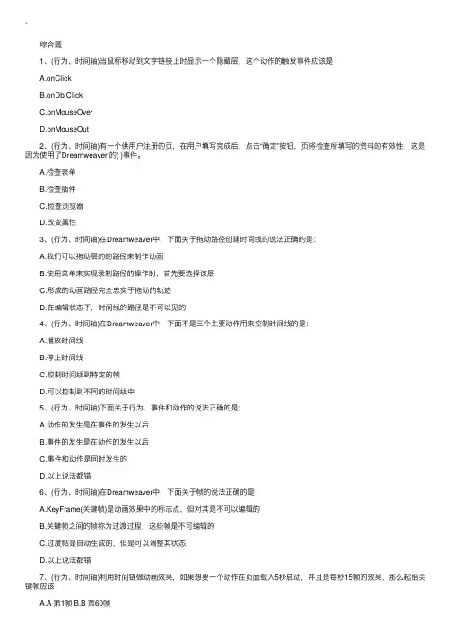 2016年职称计算机考试模块Dreamweaver冲刺试题（3）
