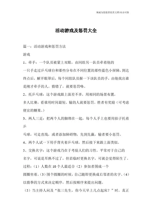 活动游戏及惩罚大全