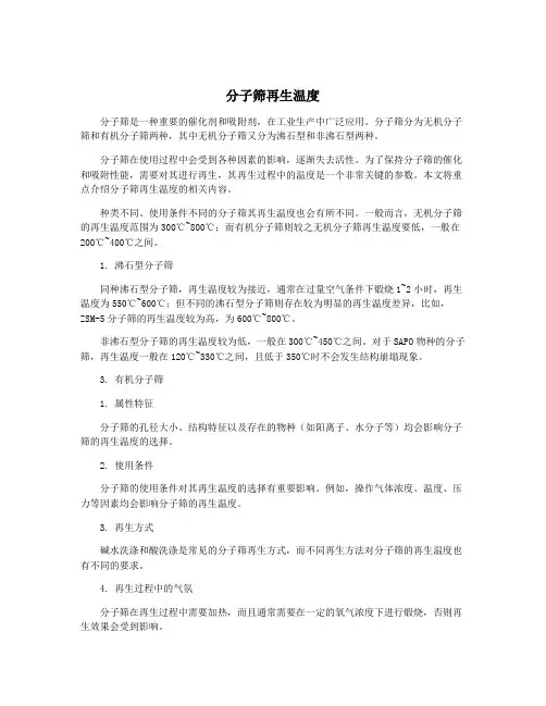 分子筛再生温度
