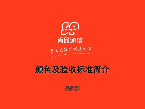 色差基础知识