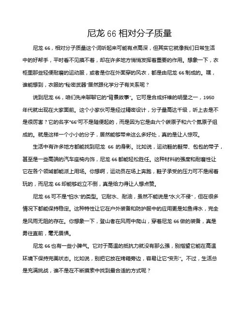 尼龙66相对分子质量