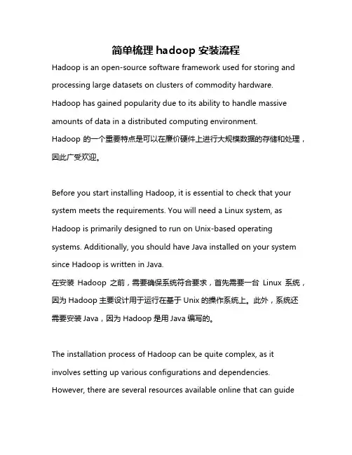 简单梳理hadoop安装流程