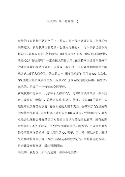 亲爱的,那不是爱情(一)