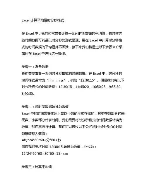 excel计算平均值 时分秒格式