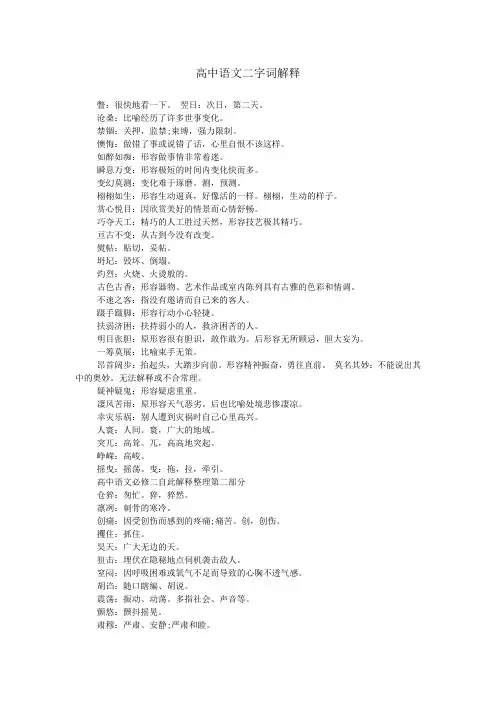 高中语文二字词解释