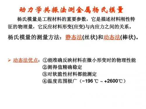 复习-杨氏模量