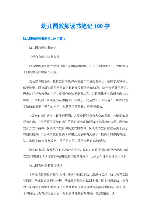 幼儿园教师读书笔记100字