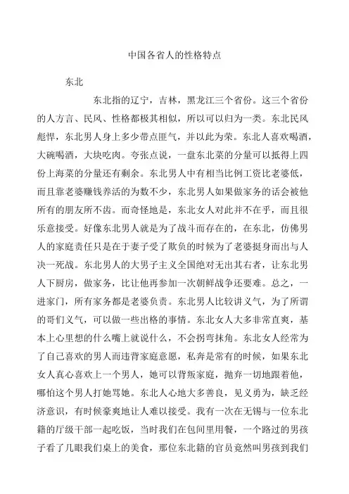 中国各省人的性格特点