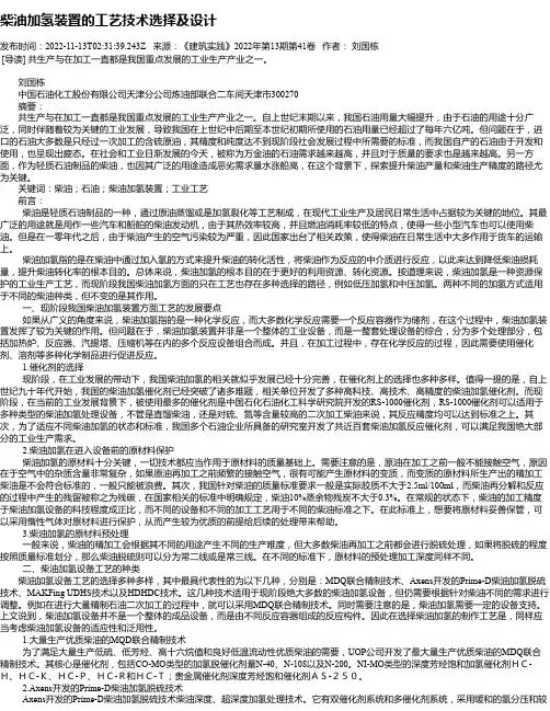 柴油加氢装置的工艺技术选择及设计