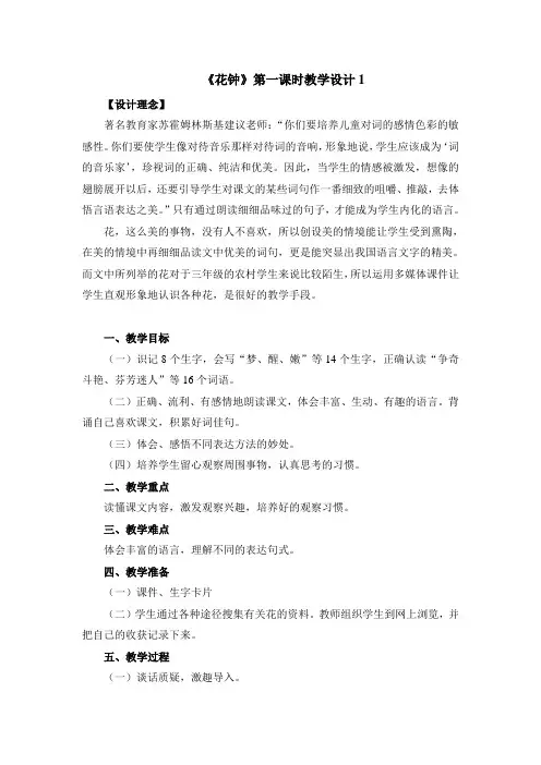 花钟第一课时 教案