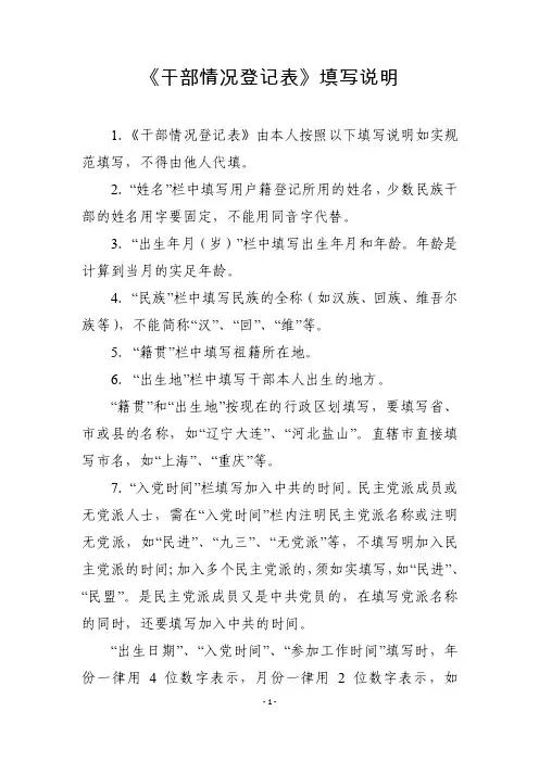 《干部情况登记表》填写说明