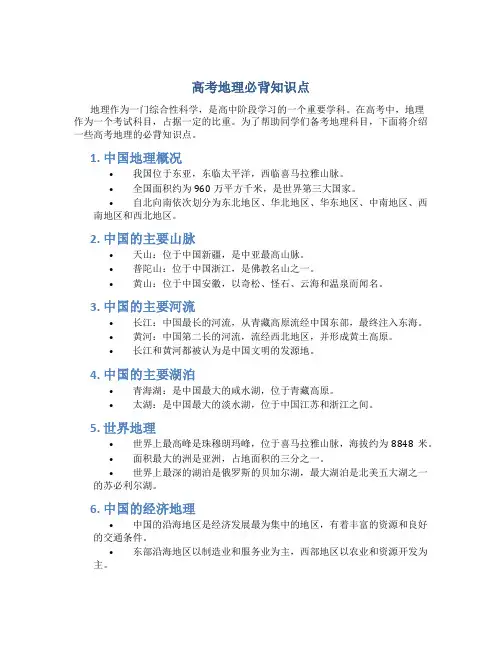 高考地理必背知识点