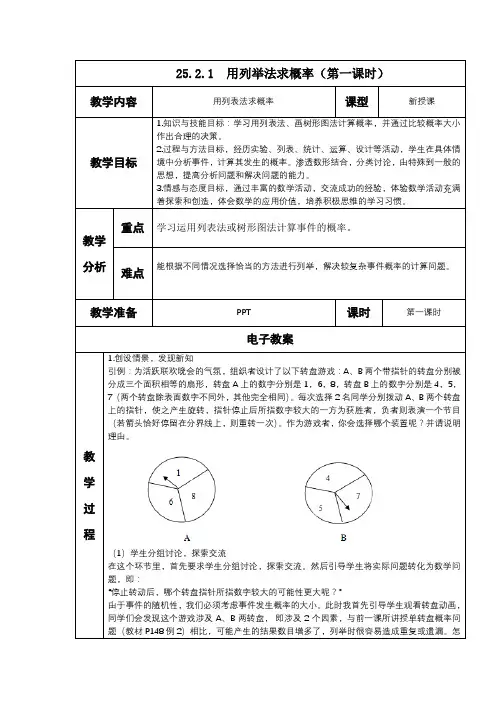 25.2 用列举法求概率(第一课时)