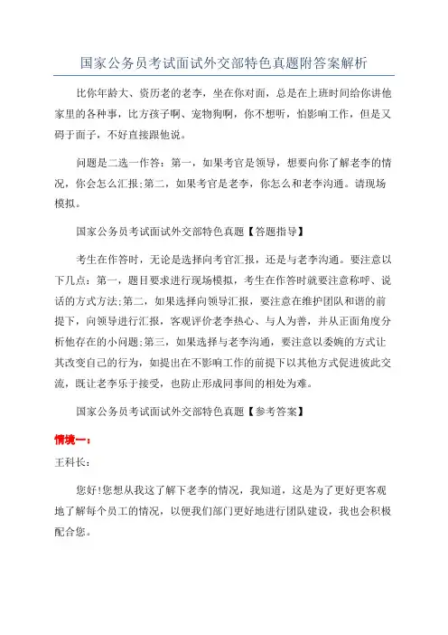 国家公务员考试面试外交部特色真题附答案解析