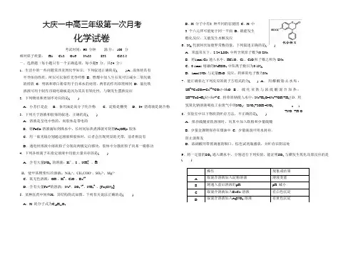 黑龙江省大庆市第一中学2019届高三上学期第一次月考化学试题Word版含答案