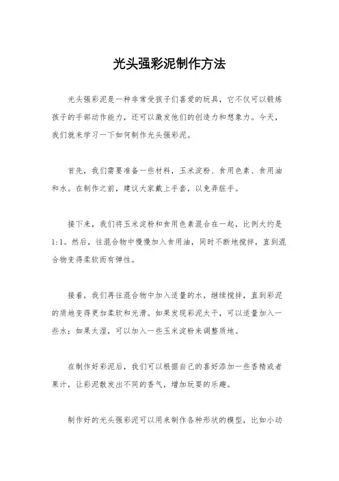 光头强彩泥制作方法