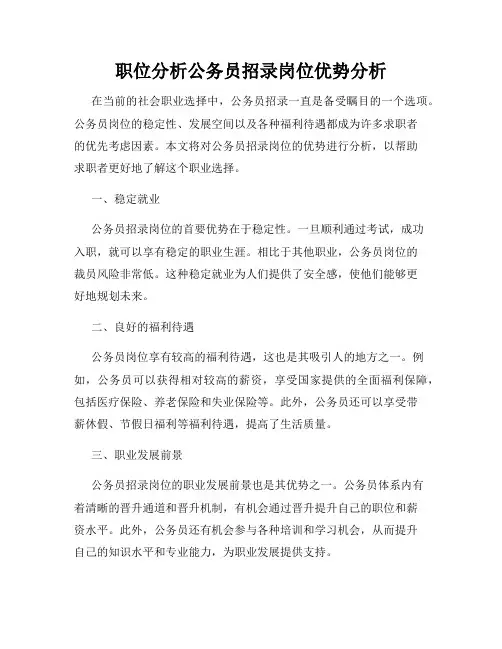 职位分析公务员招录岗位优势分析