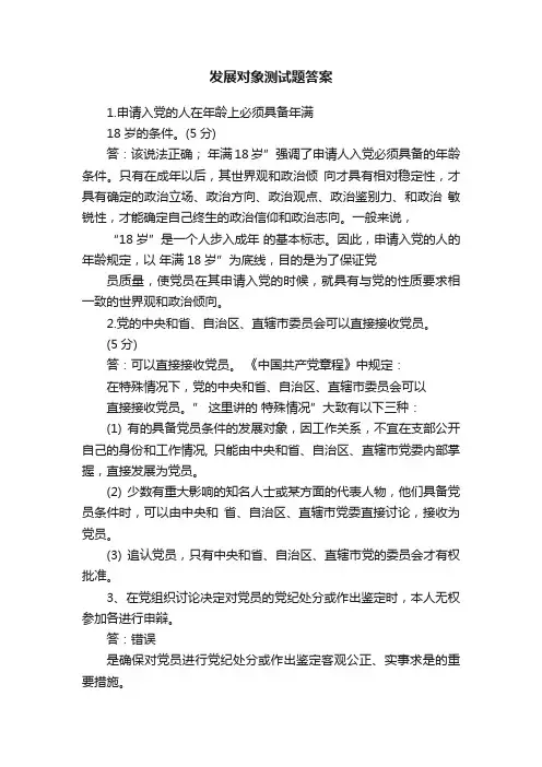 发展对象测试题答案