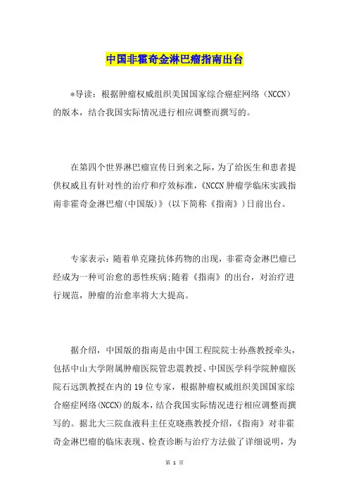 中国非霍奇金淋巴瘤指南出台