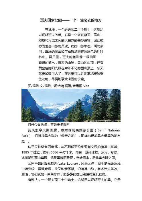 班夫国家公园——一个一生必去的地方
