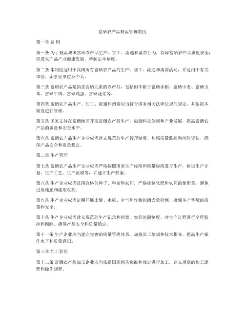 富硒农产品规范管理制度