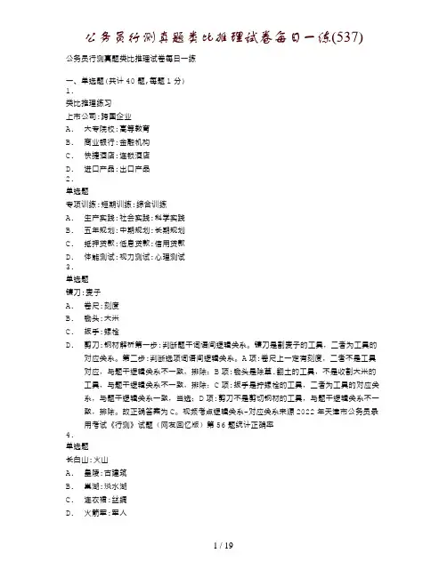 公务员行测真题类比推理试卷每日一练(537)