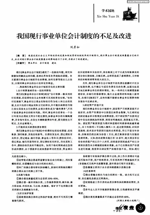 我国现行事业单位会计制度的不足及改进