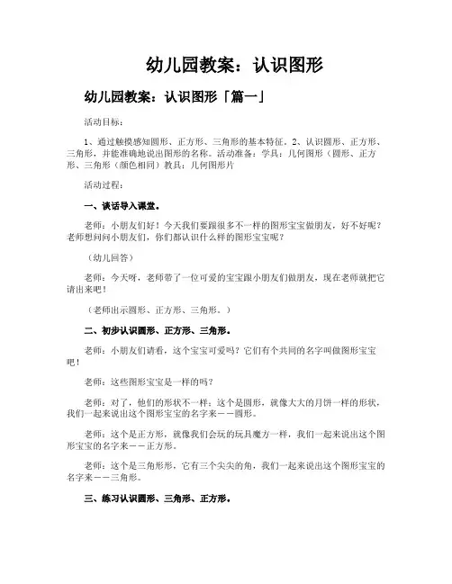 幼儿园教案认识图形