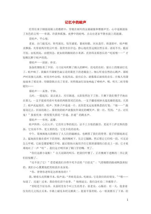 高中语文作文记忆中的蛙声