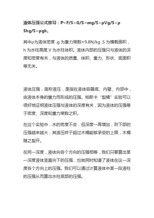 液体压强推导公式