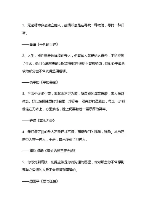 书籍好句好段摘抄