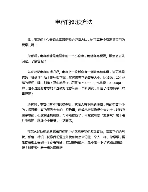 电容的识读方法