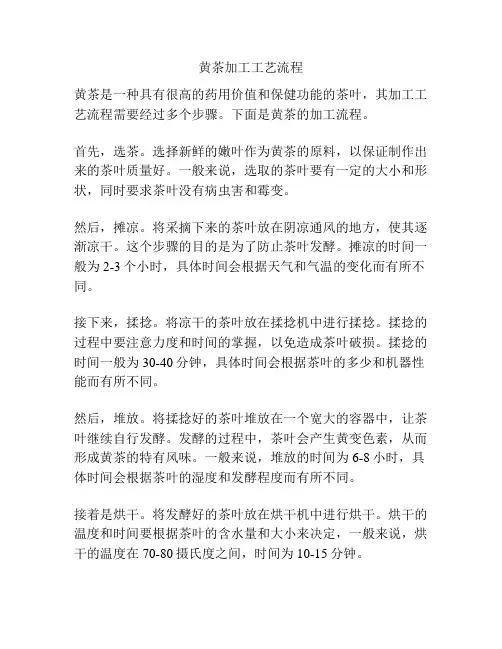黄茶加工工艺流程