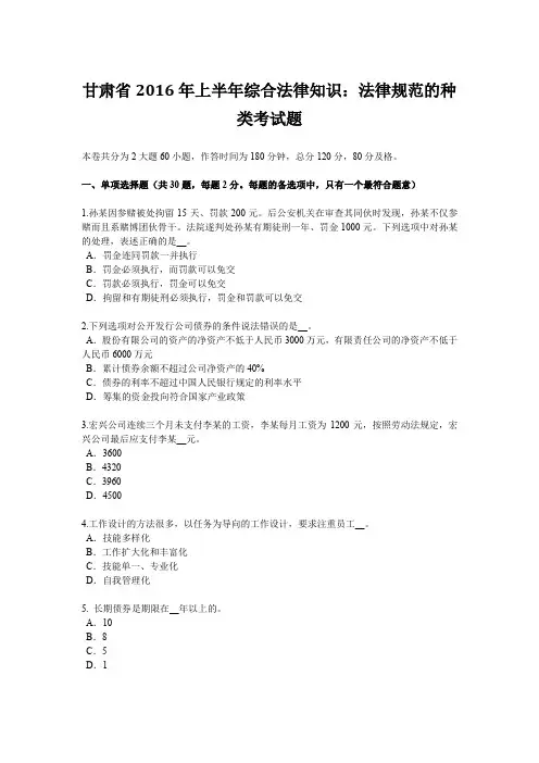 甘肃省2016年上半年综合法律知识：法律规范的种类考试题