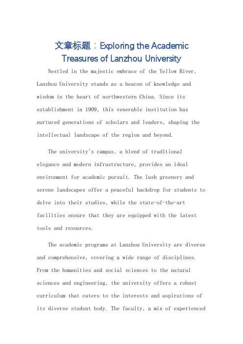 英文介绍兰州大学的作文