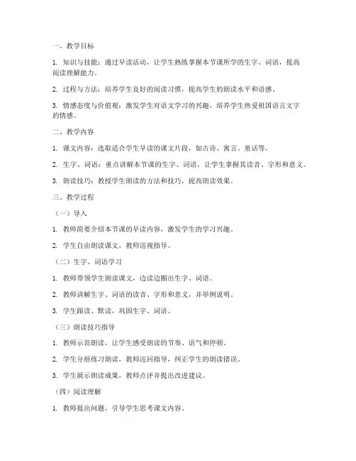 小学语文早读优秀教案模板