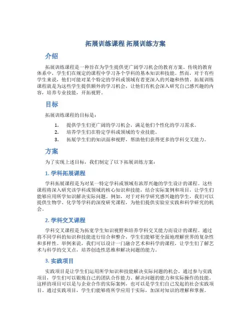 拓展训练课程 拓展训练方案