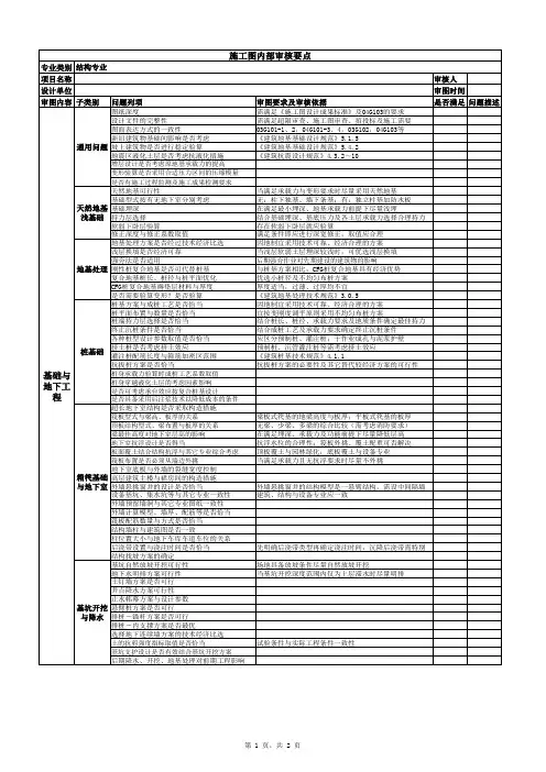 施工图内部审核要点
