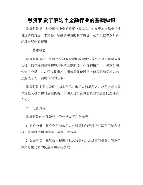 融资租赁了解这个金融行业的基础知识