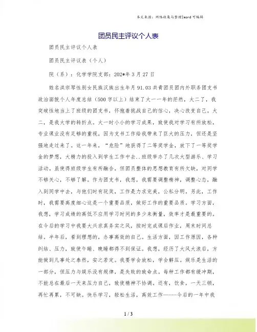 团员民主评议个人表